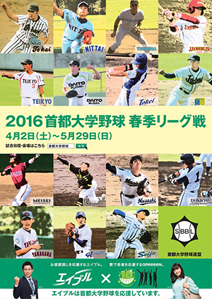 首都大学野球
