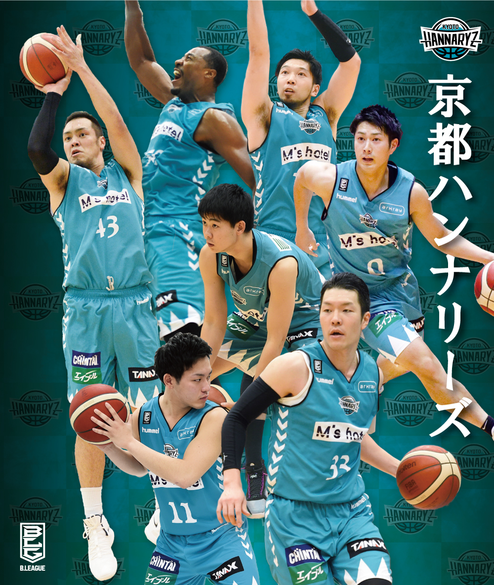 プロバスケットボールチーム　京都ハンナリーズ